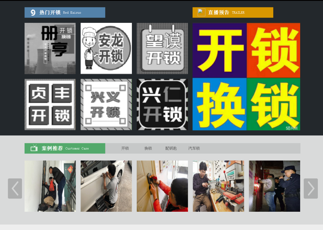 海北黔西南开锁网门户网站